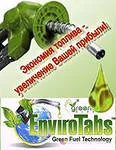 Катализатор горения топлива EnviroTabs: экономия до 37%
