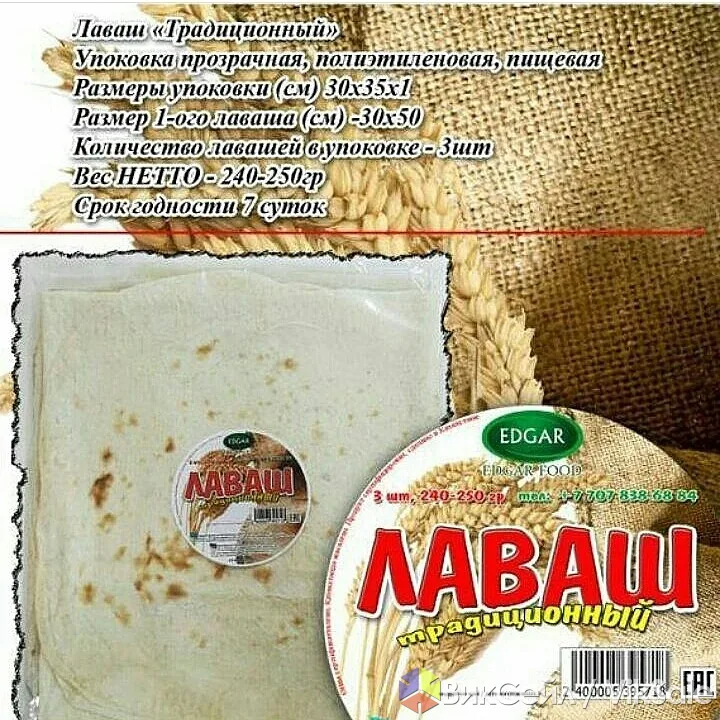 Лаваш для ресторанов, кафе и магазинов — сотрудничество