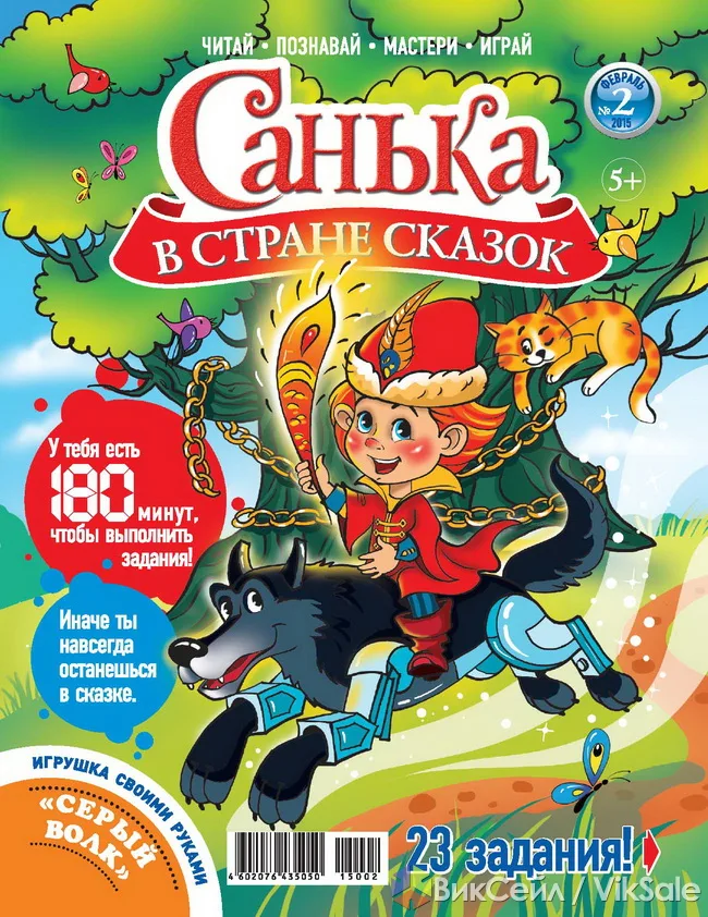 Детский журнал "Санька в стране сказок" — подписка