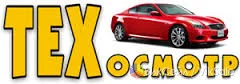 Техосмотр в Астане для всех видов авто — быстро и без выходных