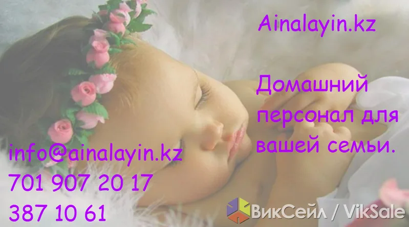 Няни, домработницы и повара для дома