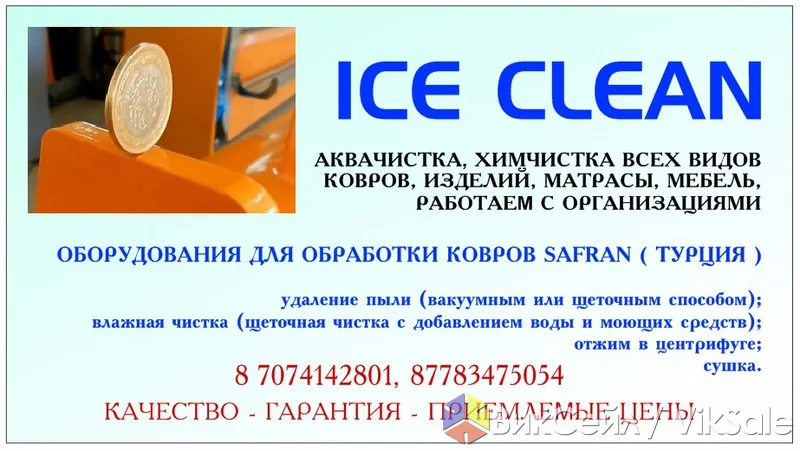 Химчистка ковров и мягкой мебели — быстро и качественно
