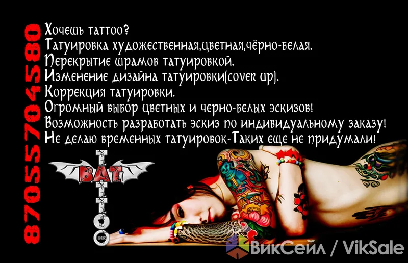 Татуировка в Алматы: художественная, цветная, чёрно-белая