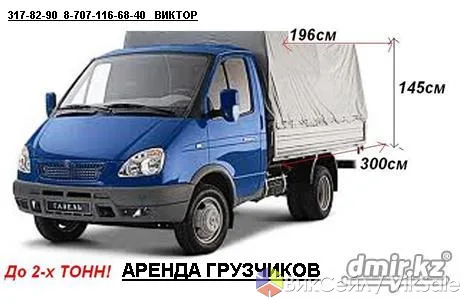 Грузоперевозки и аренда грузчиков