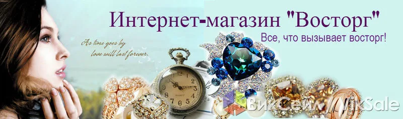 Бижутерия, серебро и часы — большой выбор в интернет-магазине