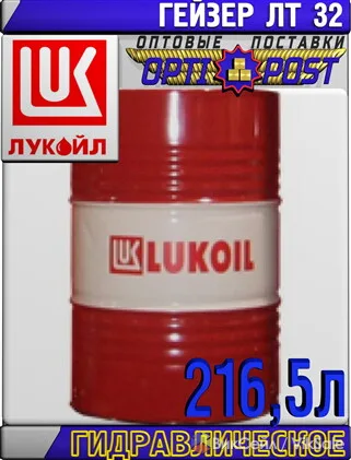 Гидравлическое масло ЛУКОЙЛ ГЕЙЗЕР ЛТ 32, минеральное, 216,5 л