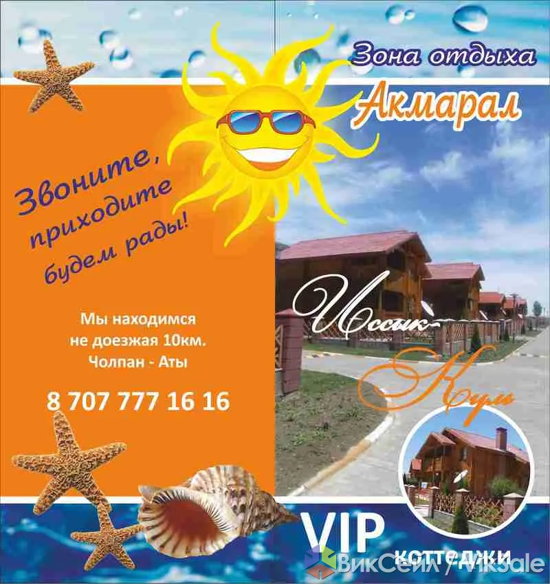 Уютная зона отдыха на Иссык-Куле с VIP-коттеджами