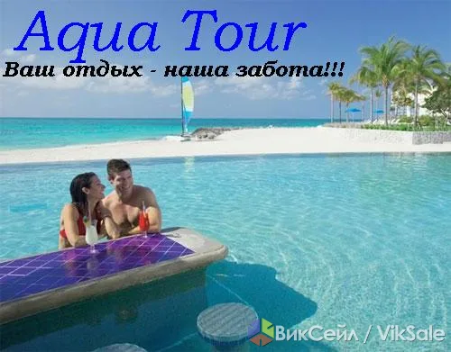 Туристические услуги: отдых, лечение, обучение за рубежом