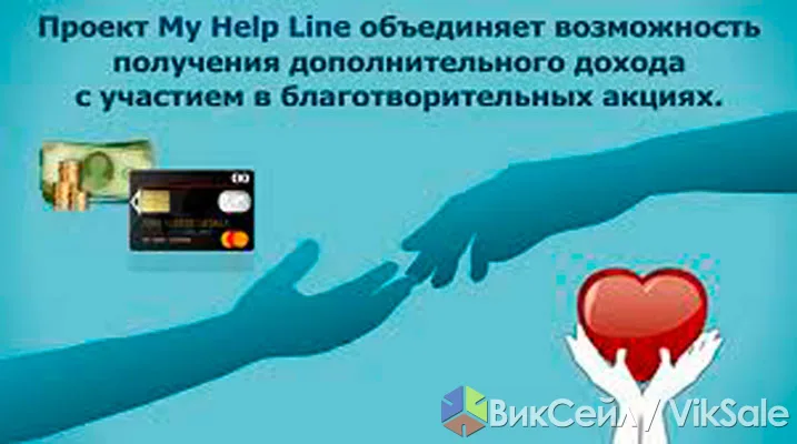Благотворительный проект с возможностью дополнительного дохода