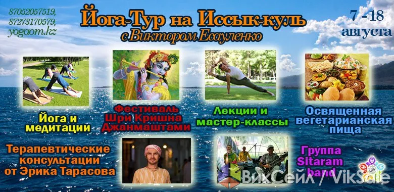Оздоровительный йога-тур на Иссык-Куль