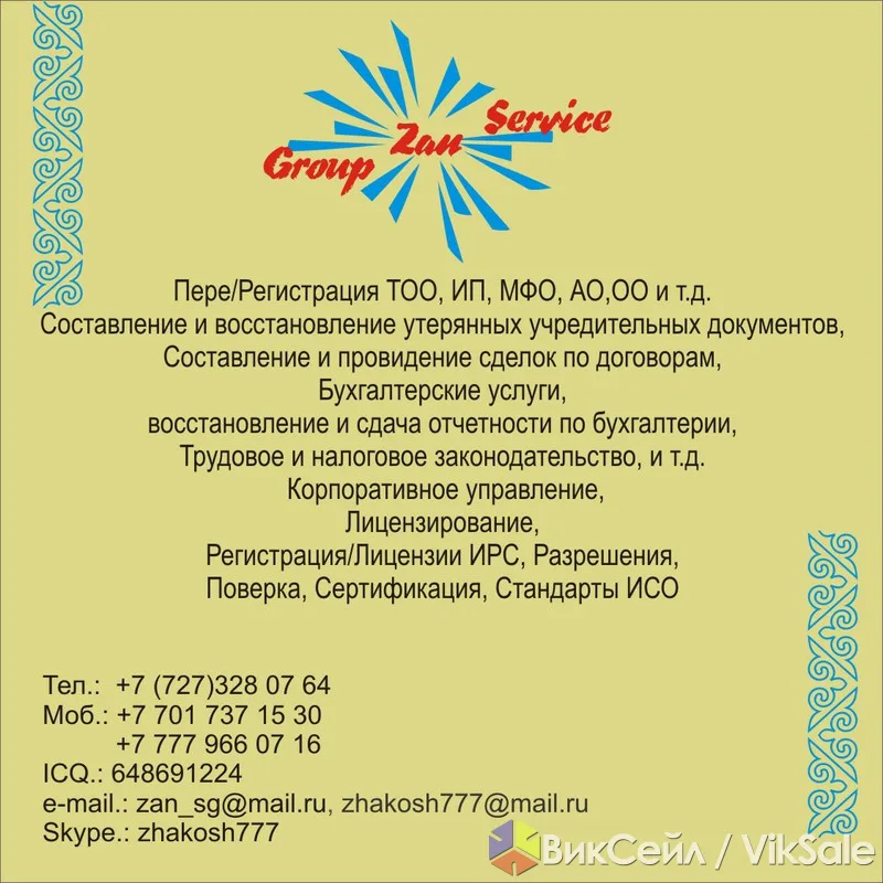 Юридические и бухгалтерские услуги для бизнеса в Алматы и Астане