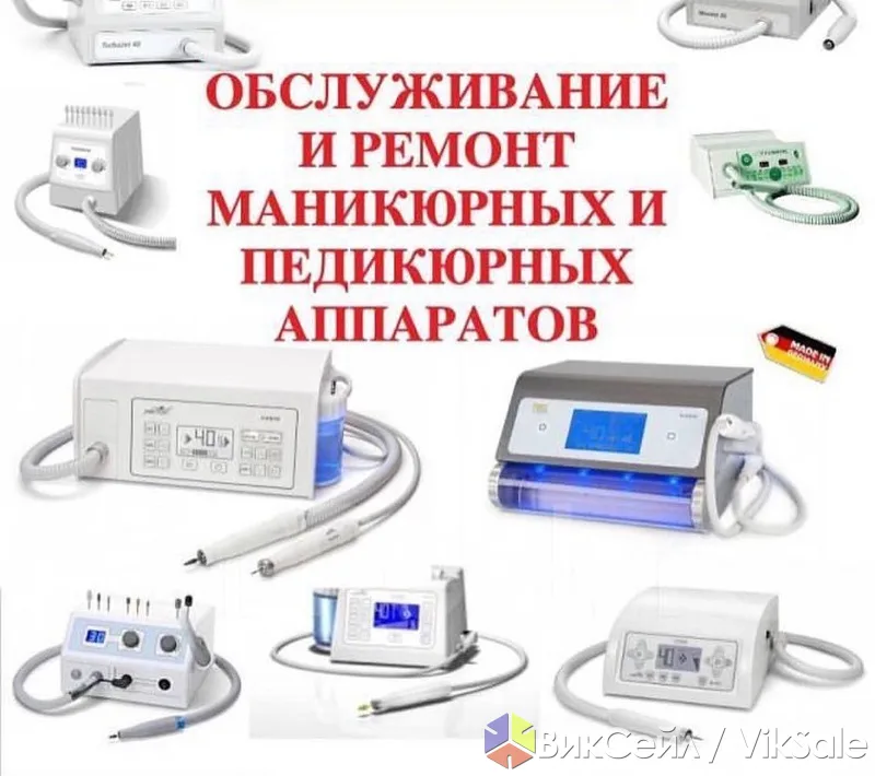 Ремонт косметологического оборудования — сервисный центр