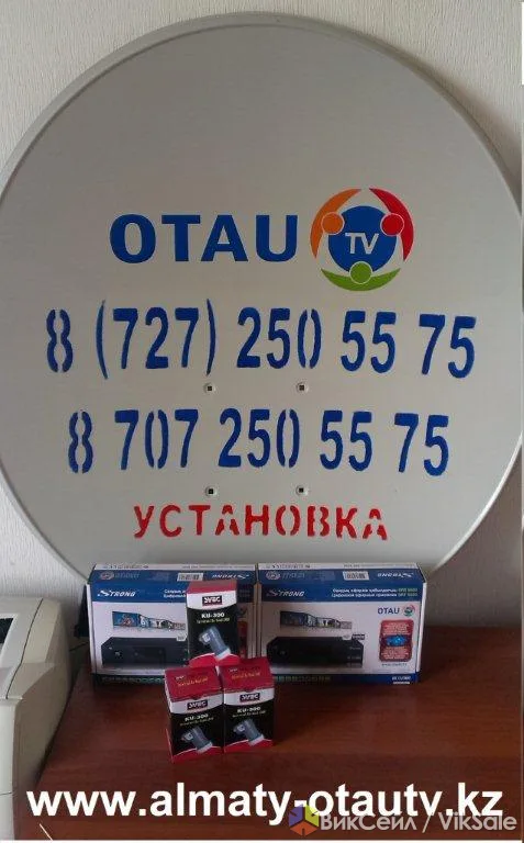 Спутниковое ТВ OTAU TV: комплекты с установкой в Алматы и области