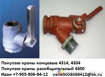 Запчасти для грузовых вагонов: краны, планки, чеки