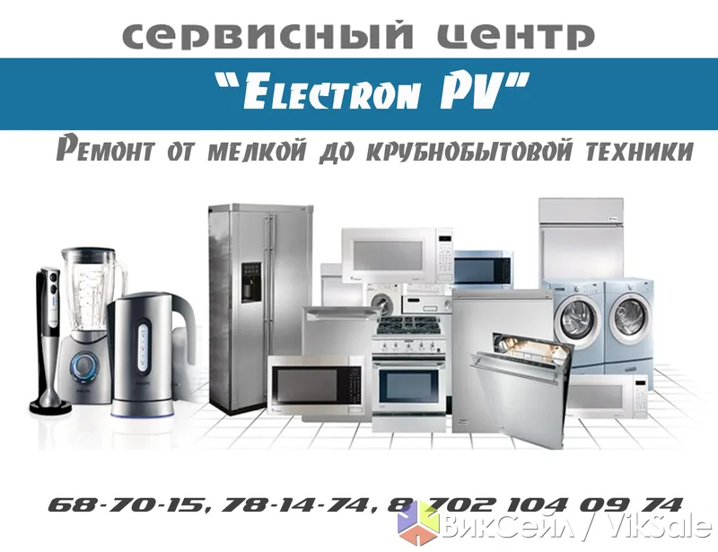 Ремонт бытовой техники в Павлодаре — официальный сервисный центр