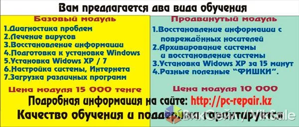 Обучение ремонту и настройке компьютера с нуля