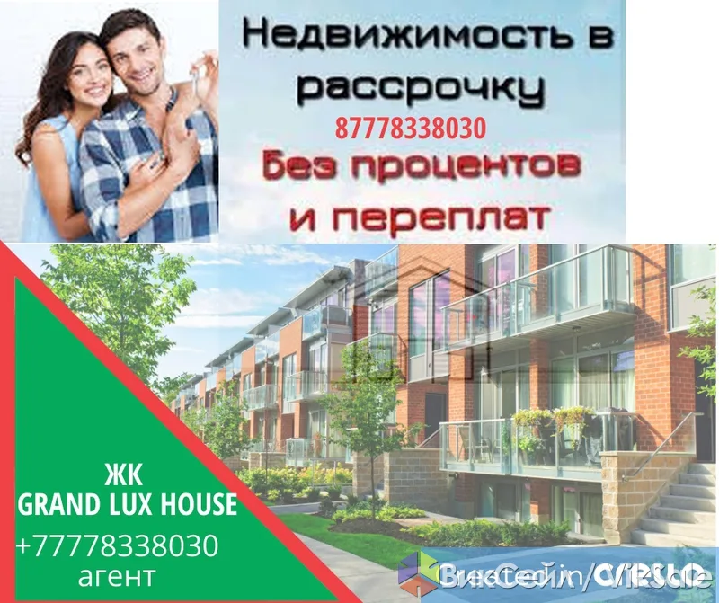 Жилье и авто в рассрочку без переплат