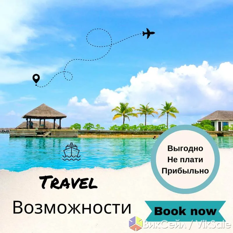 Путешествия без затрат: доходные тревел-программы