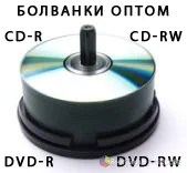 Оптовая реализация DVD, CD, MP3 и Blu-ray дисков
