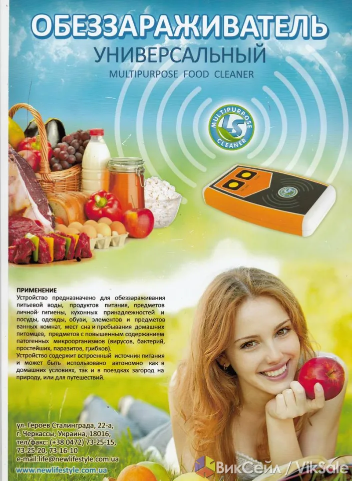 Универсальный обеззараживатель для продуктов и дома