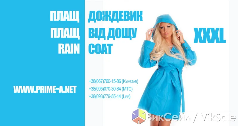 Плащи-дождевики оптом от производителя