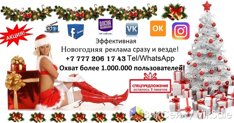 Новогодняя реклама с охватом более 1 000 000 казахстанцев