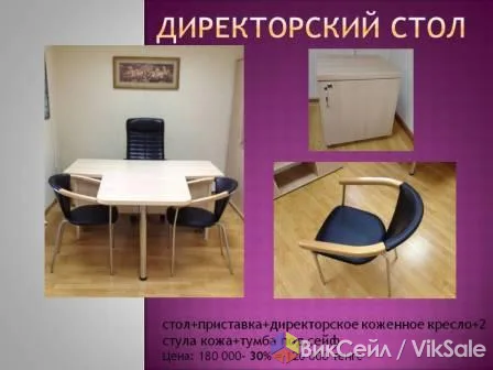 Офисная мебель в отличном состоянии