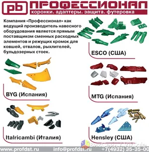 Коронки, адаптеры и футеровки для ковшей — в наличии