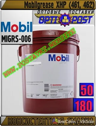 Смазка Mobilgrease XHP 461/462 — литиевая, высокие нагрузки
