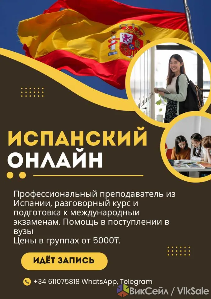 Испанский онлайн с преподавателем из Испании