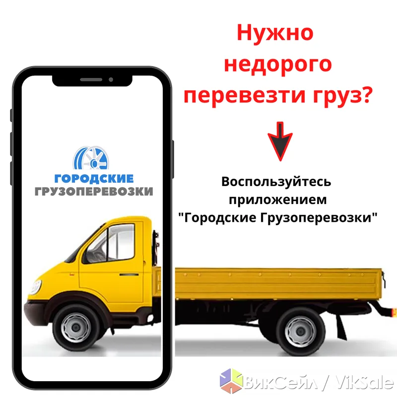 Приложение для быстрого поиска грузовых машин
