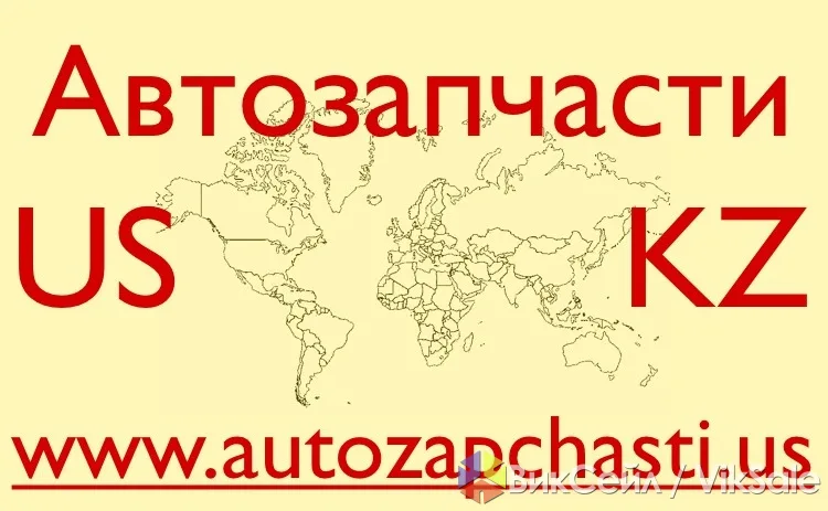 Автозапчасти из США для иномарок в Соликамске