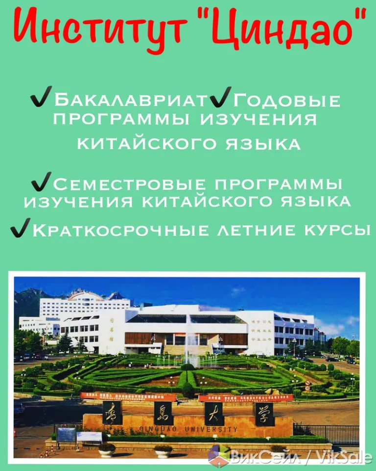 Обучение в Китае: языковые курсы и бакалавриат в Циндао