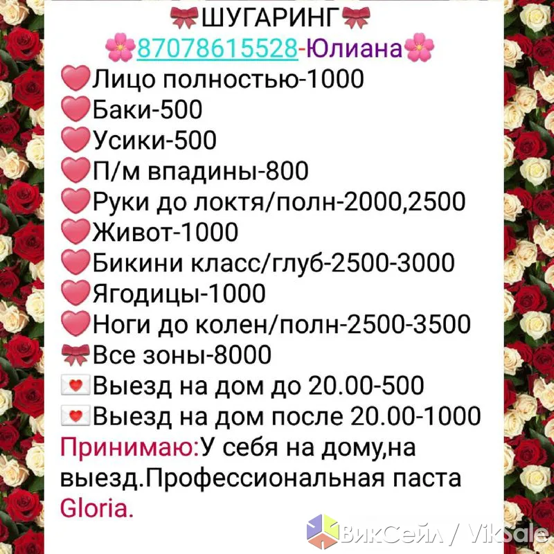 Сертифицированный мастер по шугарингу на выезд