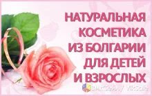 Косметика и парфюмерия из Болгарии с розовым маслом