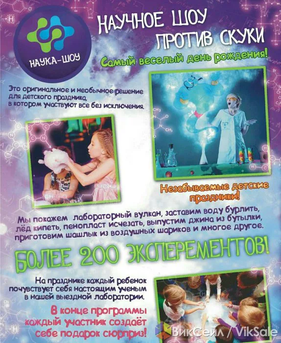 Химическое шоу и аниматоры для незабываемого детского праздника