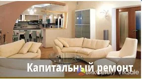 Качественный ремонт квартир и офисов с точной сметой за 28 дней