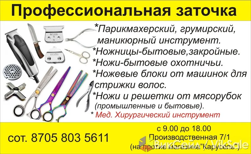 Заточка инструмента для салонов красоты и не только