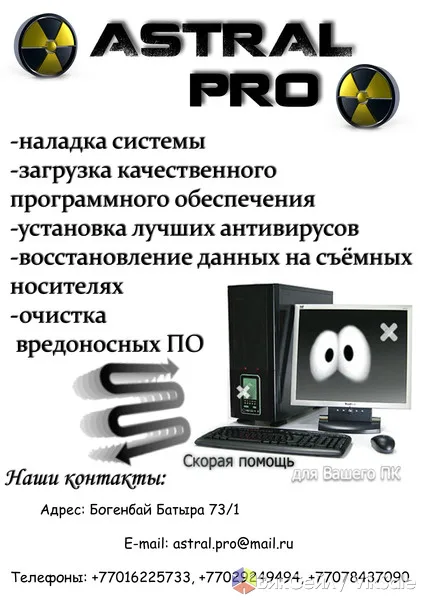 Установка и обслуживание ПО для компьютеров