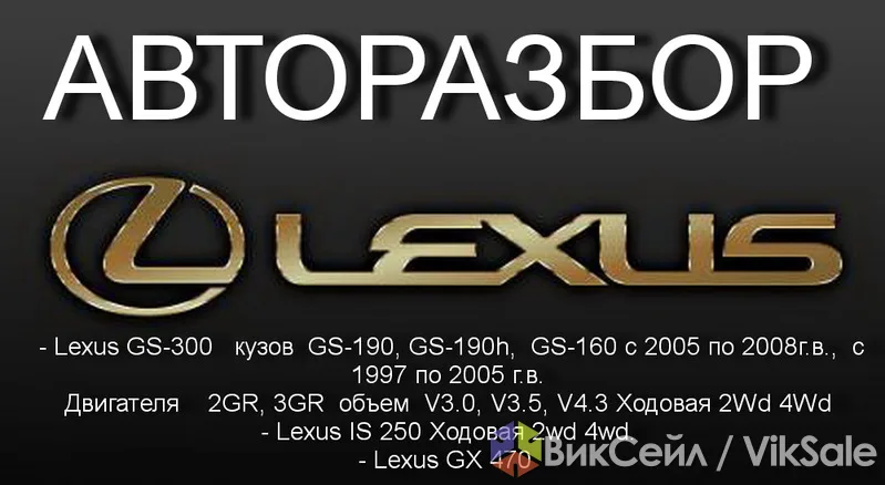 Крупный разбор Lexus в Алматы: контрактные запчасти