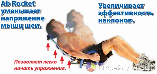 Тренажер Ab Rocket для эффективных тренировок пресса