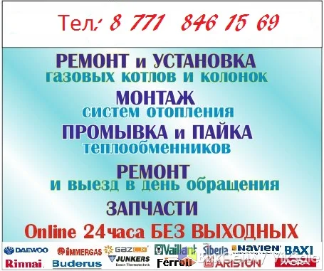 Ремонт и чистка газовых котлов 24/7 — выезд в день обращения