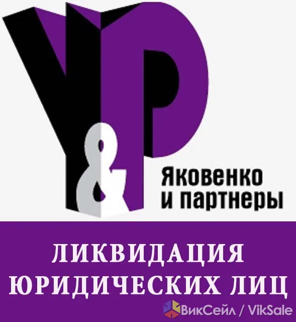 Ликвидация юридических лиц и ИП в Алматы