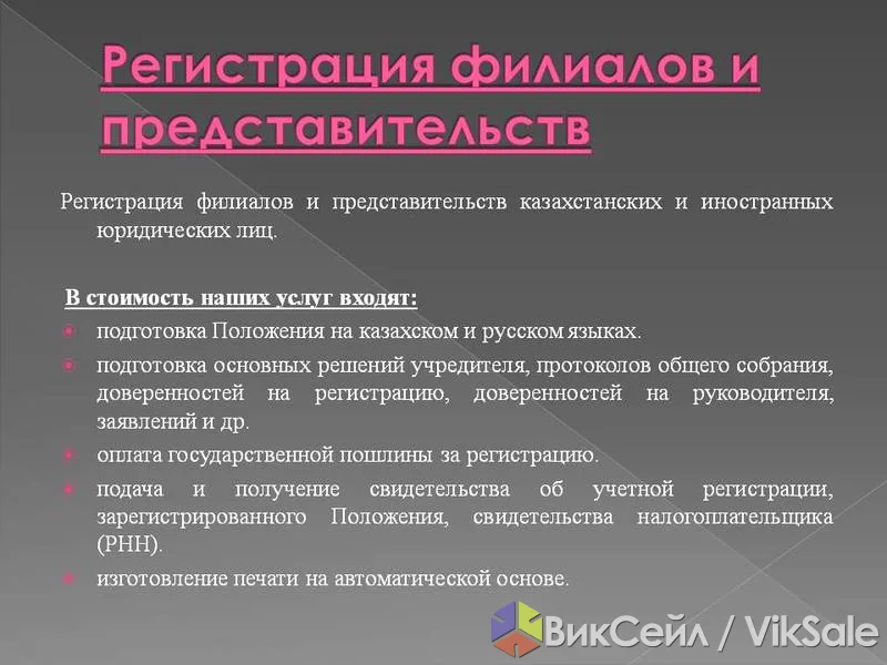 Регистрация и ликвидация предприятий в Алматы