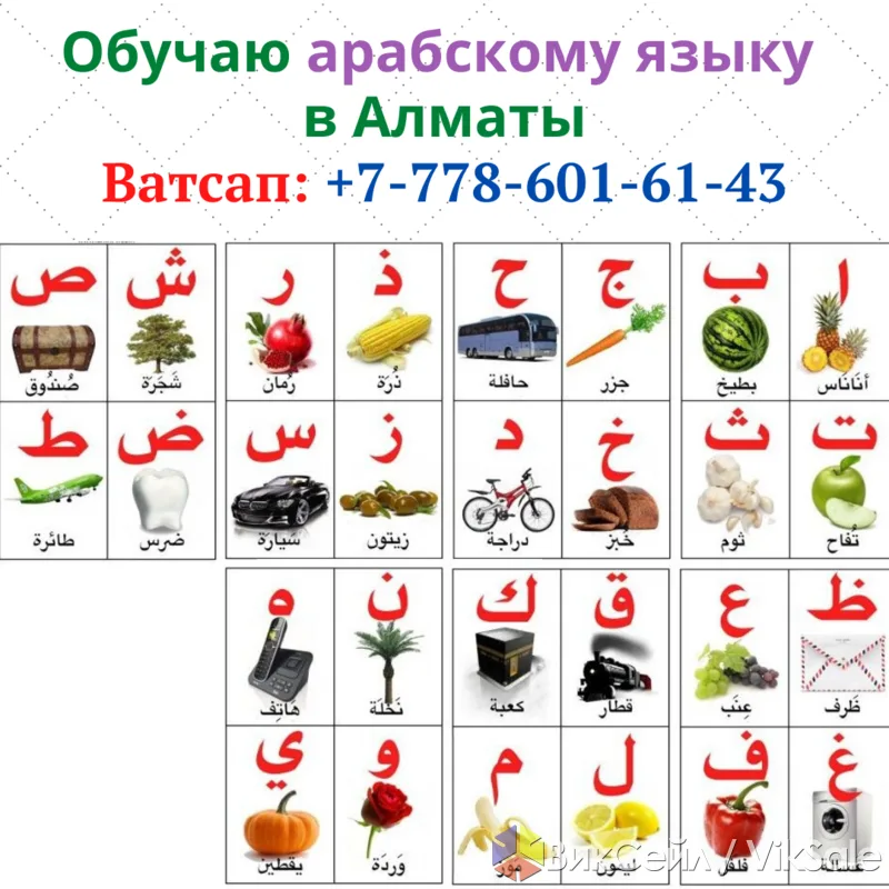 Опытный преподаватель арабского языка в Алматы