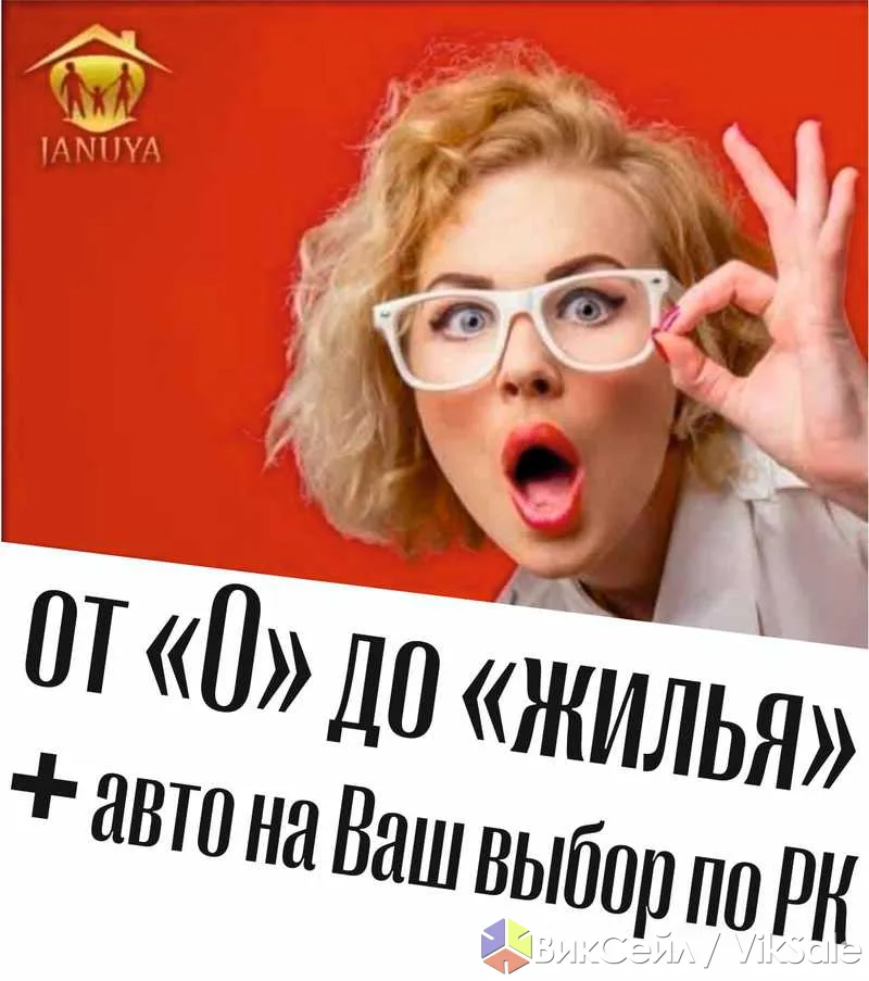 Рассрочка на машины и квартиры по Казахстану без первоначального взноса