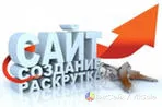 Создание сайтов в Астане — профессиональные услуги