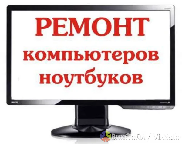 Ремонт ноутбуков: переустановка системы, замена комплектующих