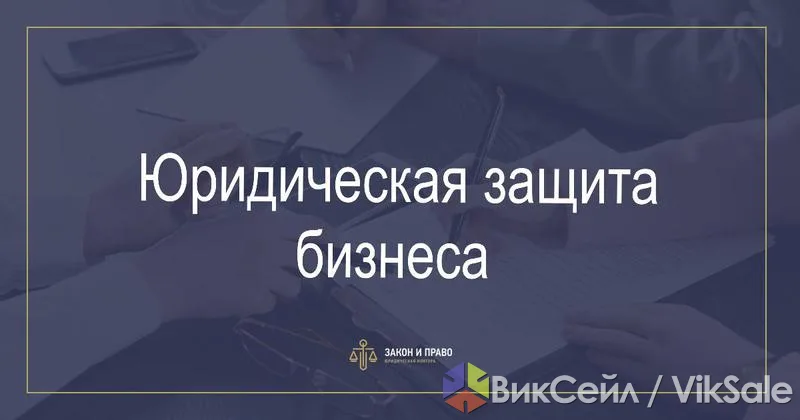 Юридическая защита бизнеса в Алматы: бесплатные консультации для предпринимателей