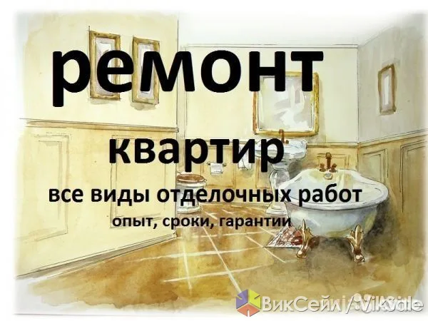 Ремонт квартир и офисов под ключ в Усть-Каменогорске